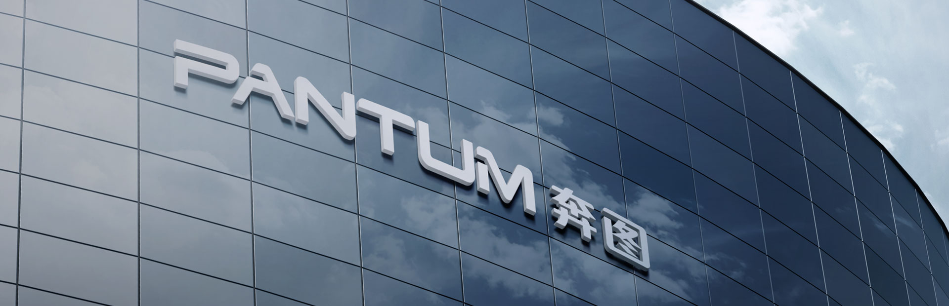 Pantum